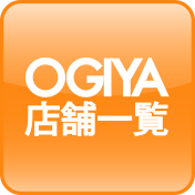 OGIYA 店舗一覧